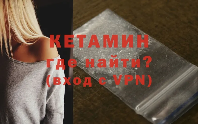 где найти наркотики  МЕГА ССЫЛКА  КЕТАМИН VHQ  Шелехов 